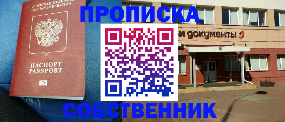 временная прописка в ЕАО
