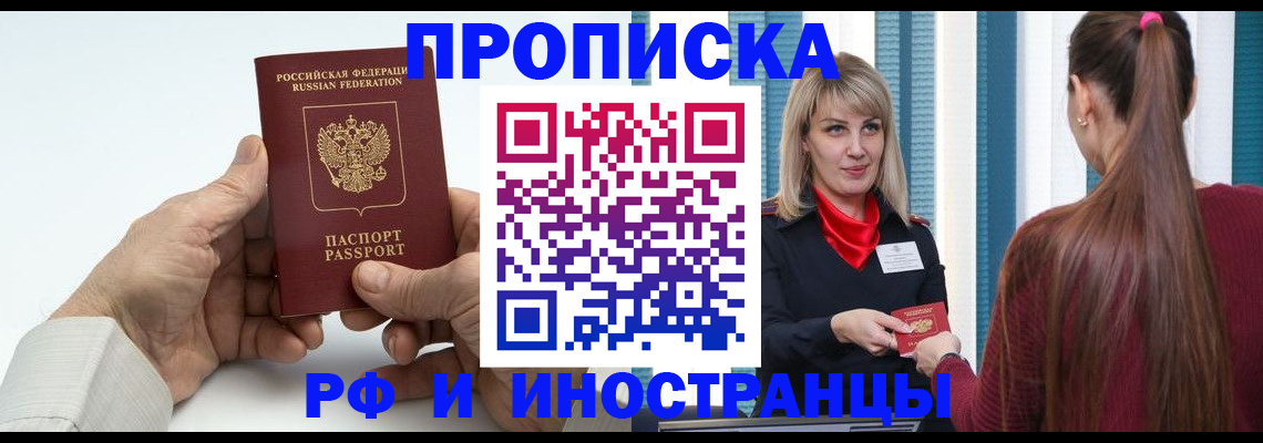 временная регистрация купить в ЕАО