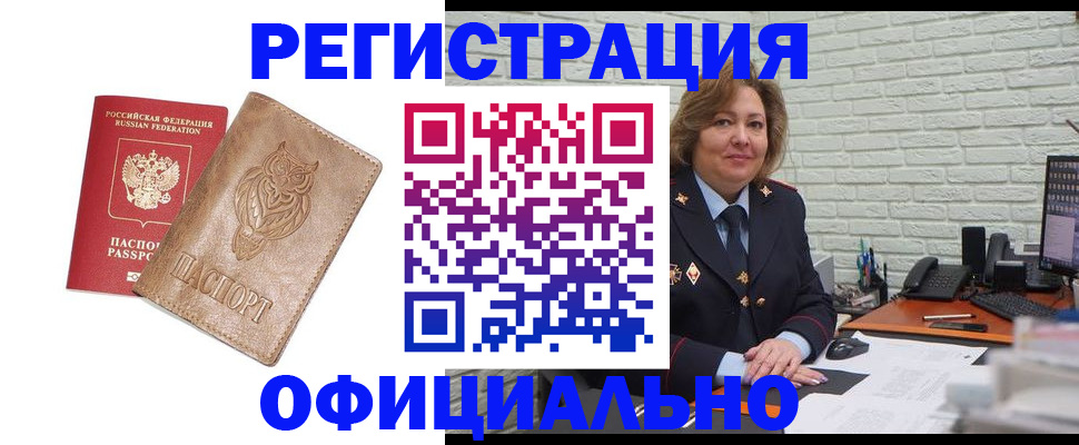 прописка иностранных граждан в ЕАО