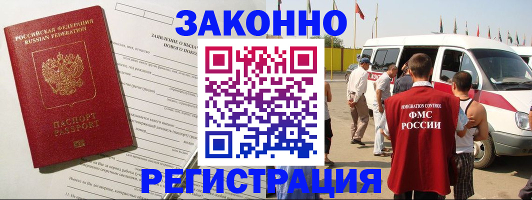 прописка штамп в ЕАО