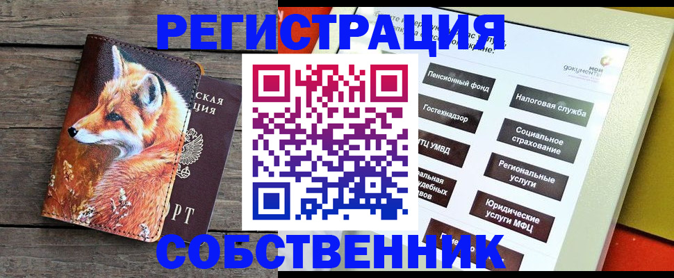 временная регистрация адрес в ЕАО